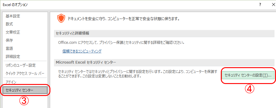 Excel16でマクロを有効にする方法