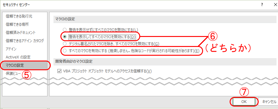 Excel16でマクロを有効にする方法