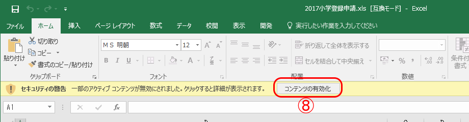 Excel2016でマクロを有効にする方法